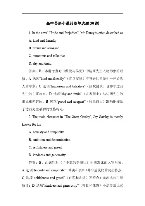 高中英语小说品鉴单选题30题