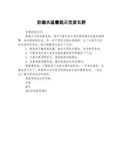 防溺水温馨提示发家长群