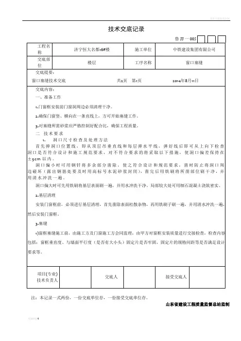 门窗塞缝技术交底