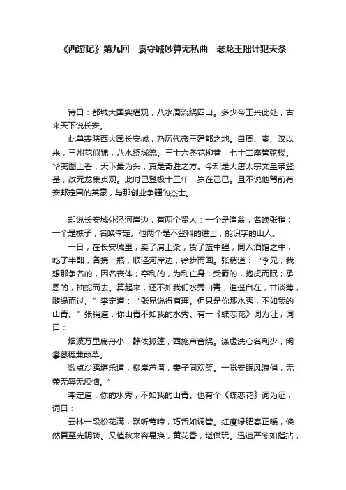 《西游记》第九回　袁守诚妙算无私曲　老龙王拙计犯天条