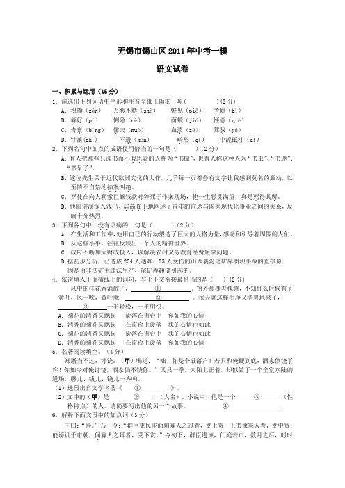 2011年中考语文学业水平模拟测试题161