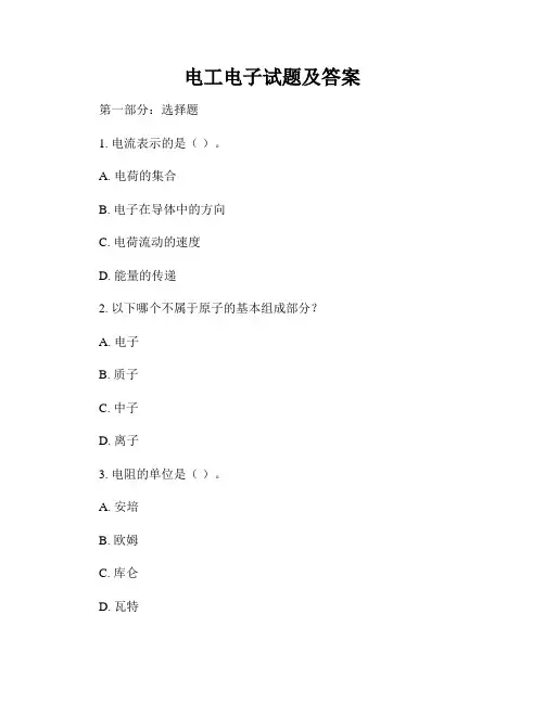 电工电子试题及答案