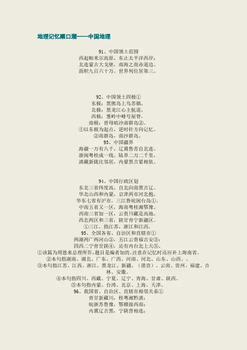 地理记忆顺口溜
