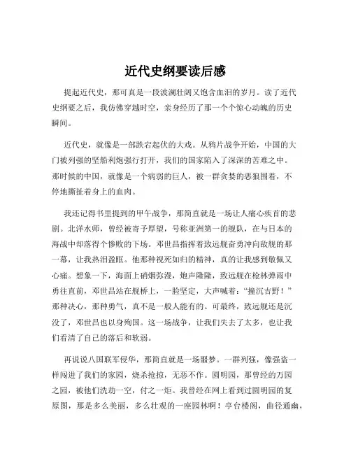 近代史纲要读后感