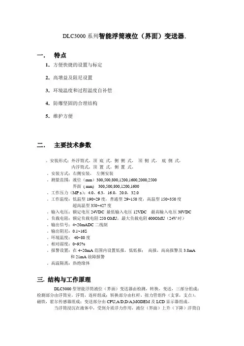 DLC3000系列智能浮筒液位(界面)变送器