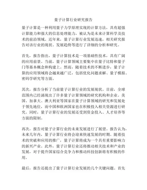 量子计算行业研究报告