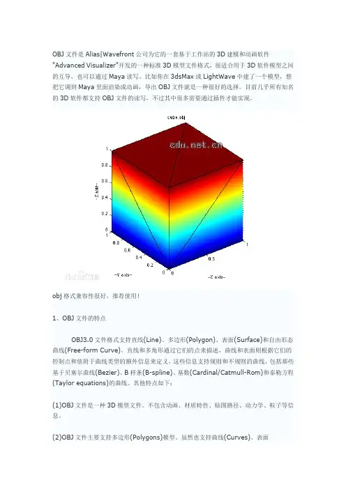 3D模型文件格式之OBJ详解