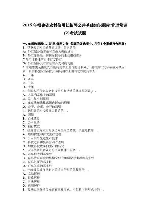 2015年福建省农村信用社招聘公共基础知识题库：管理常识(2)考试试题