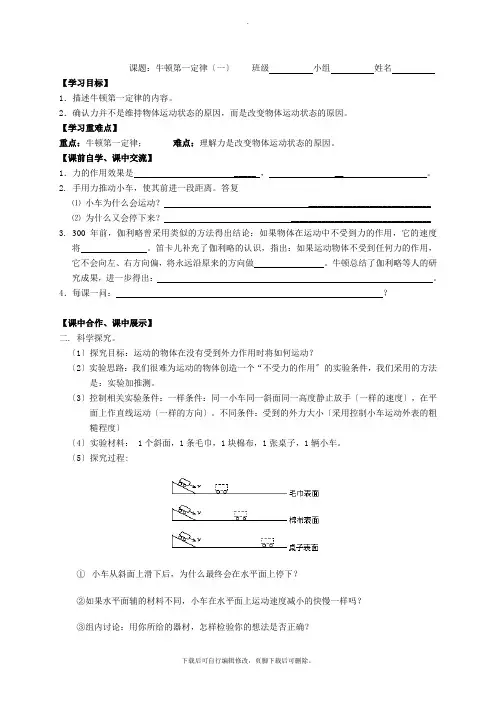 初中浙教版科学七年级下册3.4牛顿第一定律(1) 学案