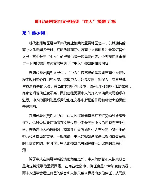 明代徽州契约文书所见“中人”报酬7篇