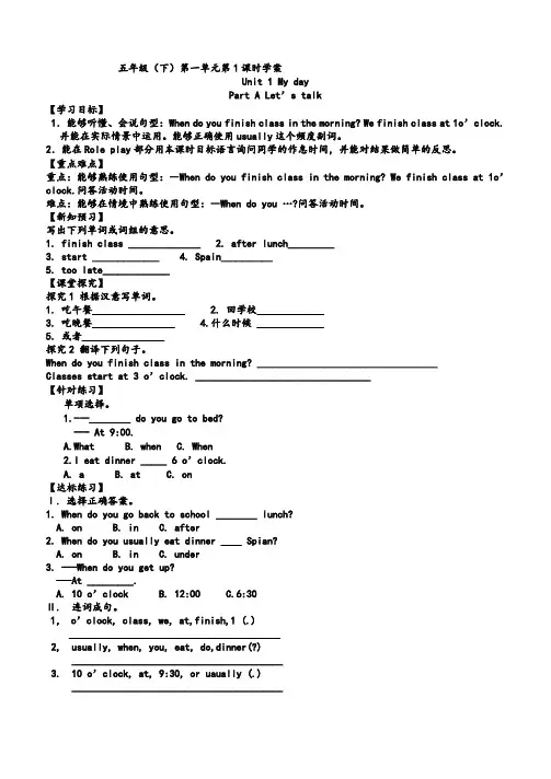 【新整理】PEP人教版小学英语五年级下册课堂同步练习试题全册