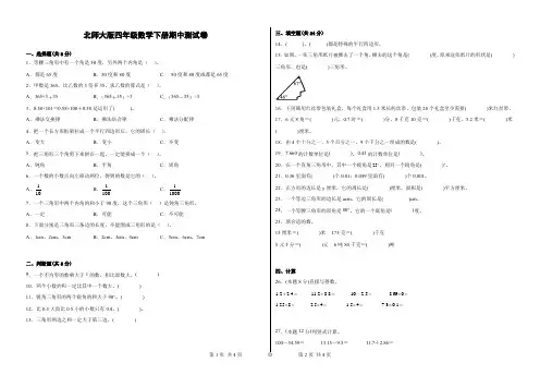 北师大版四年级数学下册期中测试卷(附答案)