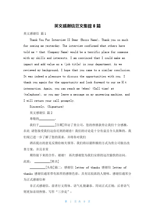 英文感谢信范文集锦8篇