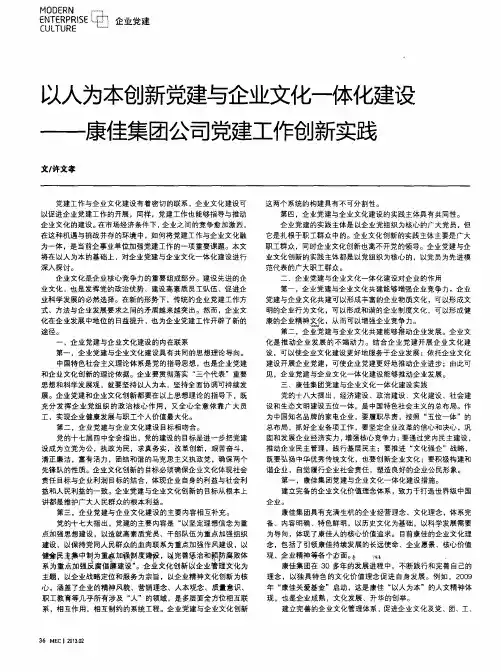 以人为本创新党建与企业文化一体化建设——康佳集团公司党建工作创新实践