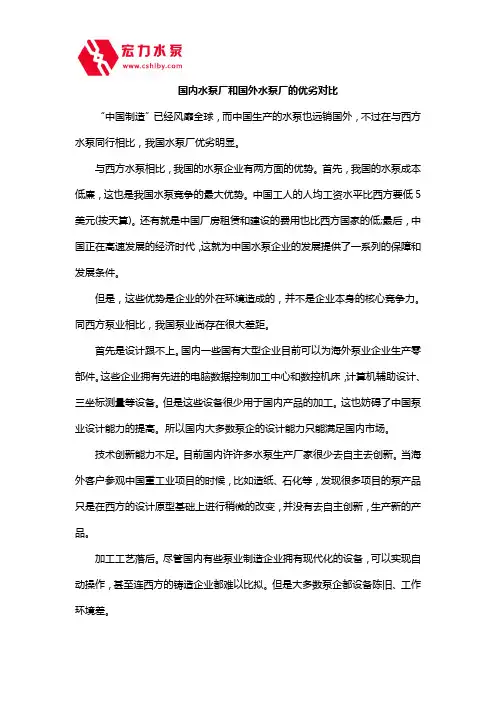 国内水泵厂和国外水泵厂的优劣对比