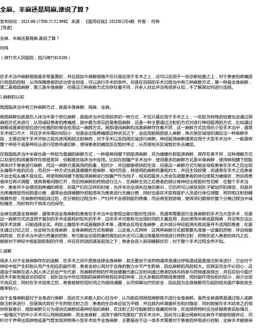 全麻、半麻还是局麻,谁说了算？
