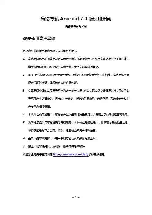 高德导航 Android 7.0 版使用指南