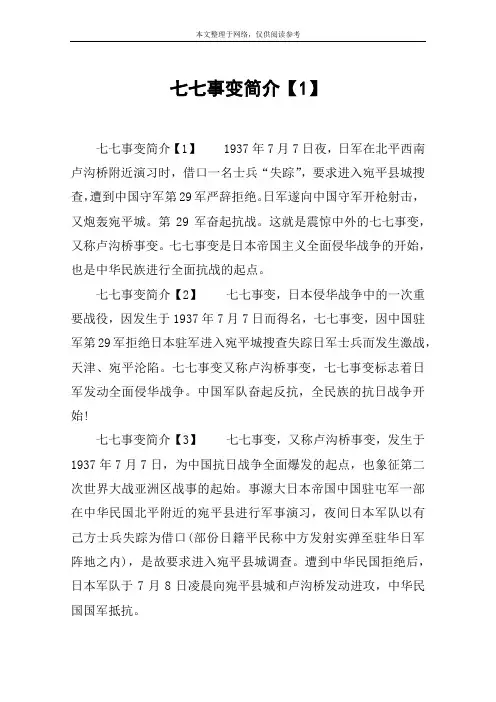七七事变简介【1】