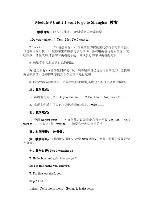 Unit 2 I want to go to Shanghai 教案