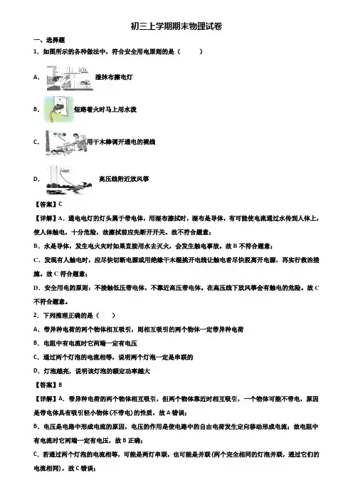 (汇总3份试卷)2020年天津市九年级上学期物理期末联考试题