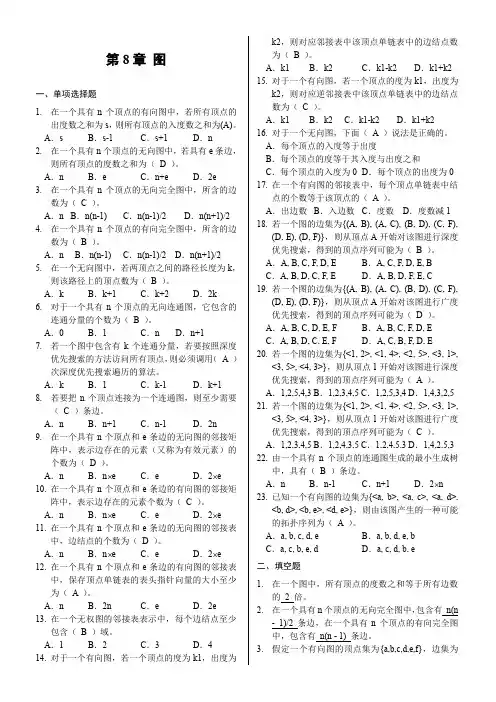 数据结构练习答案
