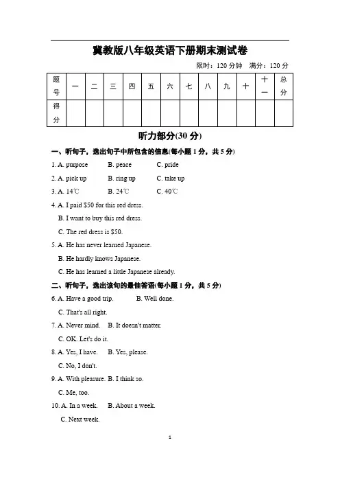 冀教版八年级英语下册期末测试卷