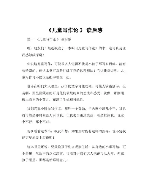 《儿童写作论 》 读后感