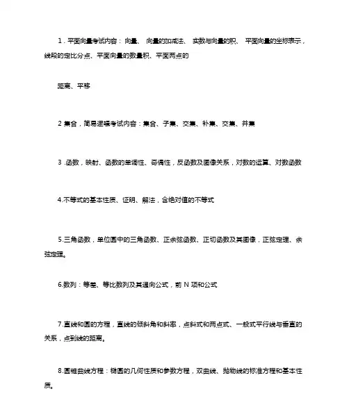 单招数学考试内容
