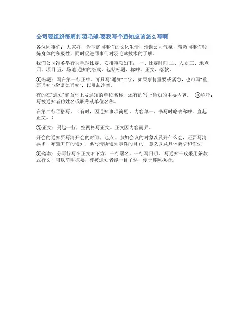 2021羽毛球比赛通知范文