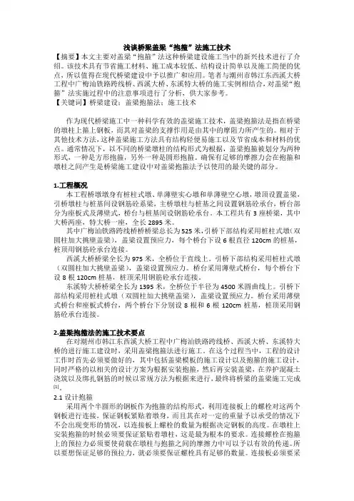 浅谈桥梁盖梁“抱箍”法施工技术