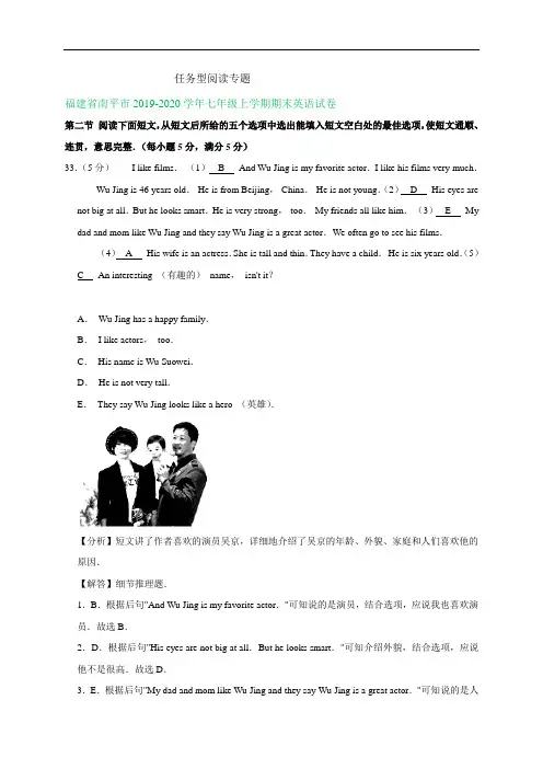 福建省2019-2020学年七年级上学期期末英语试卷精选汇编：任务型阅读专题