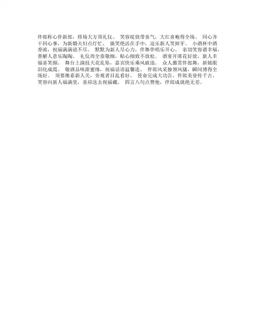 伴郎四言八句顺口溜