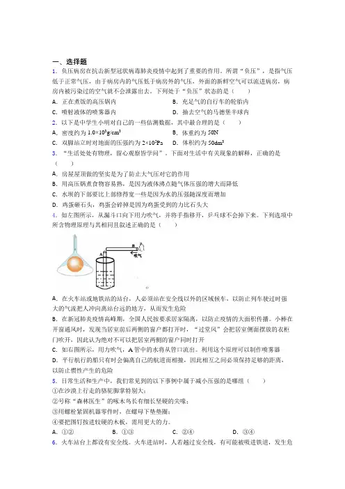 《常考题》初中物理八年级下册第九章《压强》检测题(答案解析)