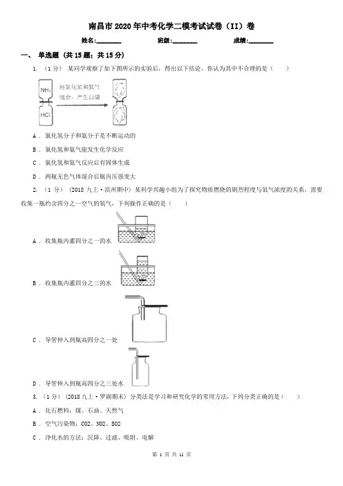 南昌市2020年中考化学二模考试试卷(II)卷