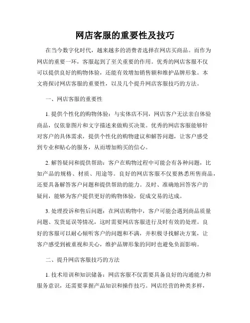 网店客服的重要性及技巧