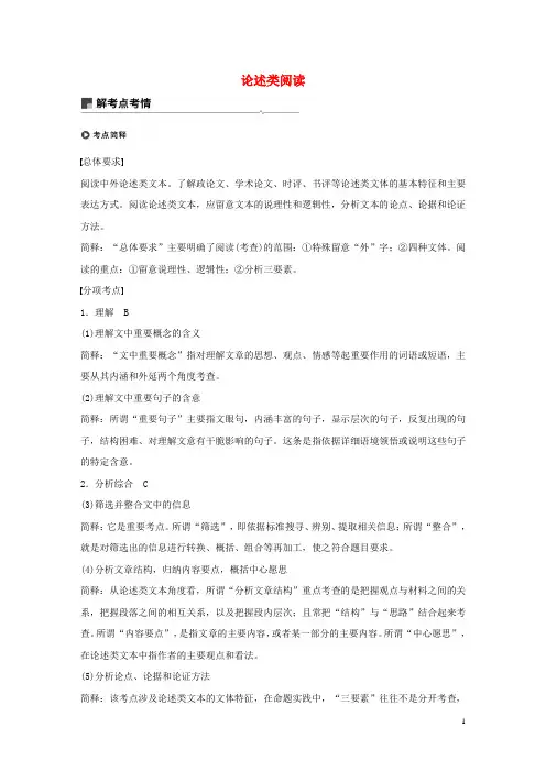 人教通用版2025版高考语文新增分大一轮复习专题十一论述类阅读Ⅱ讲义含解析