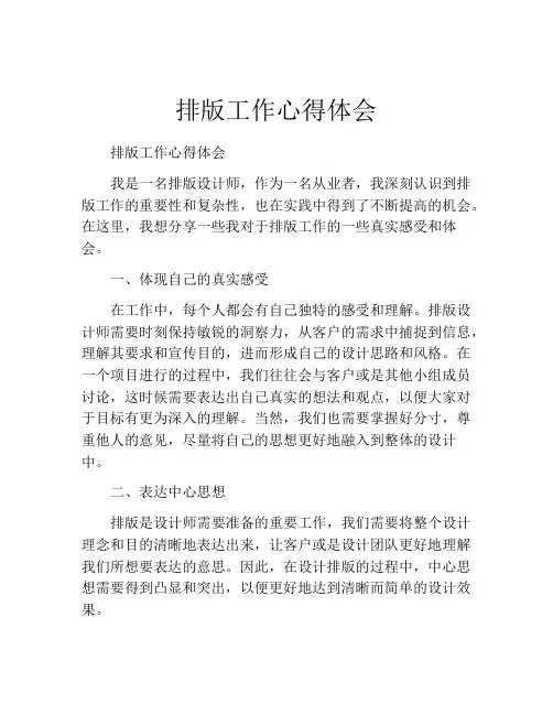 排版工作心得体会