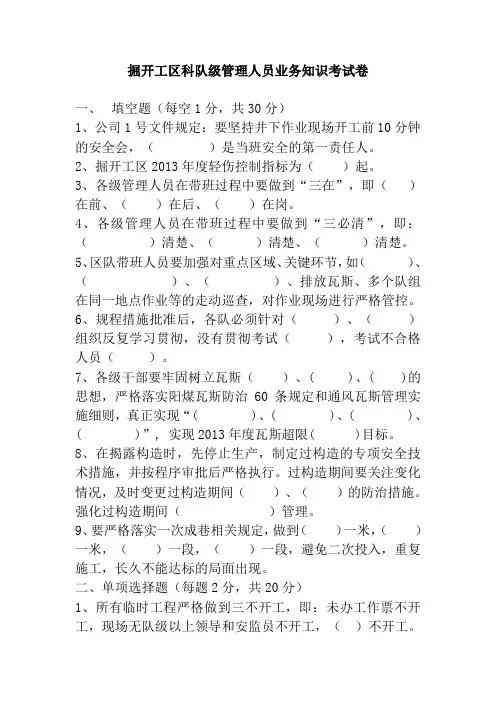 掘开工区科队级管理人员业务知识考试卷