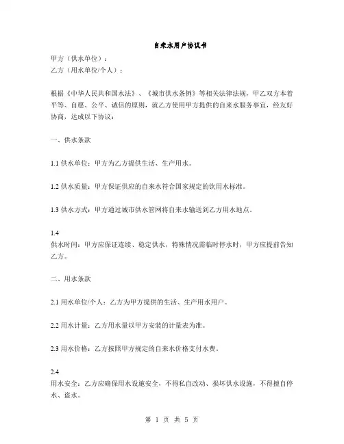 自来水用户协议书(2篇)