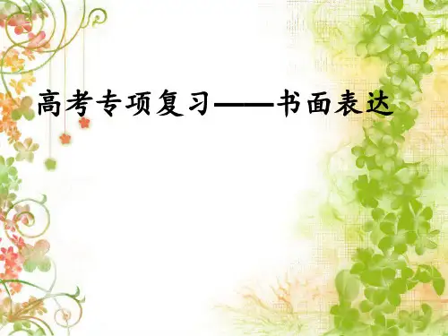 英语作文模板--通知