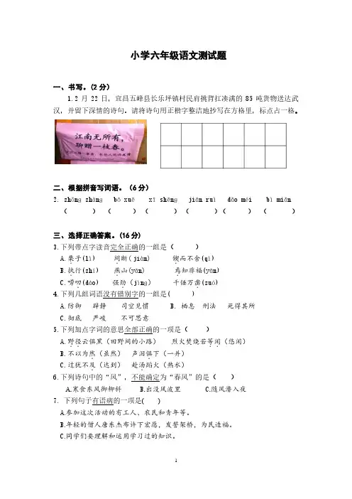 六年级下册语文试题-湖北省武汉市东湖高新区光谷一小2019-2020学年下学期期末考试 部编版 PDF版 无答案