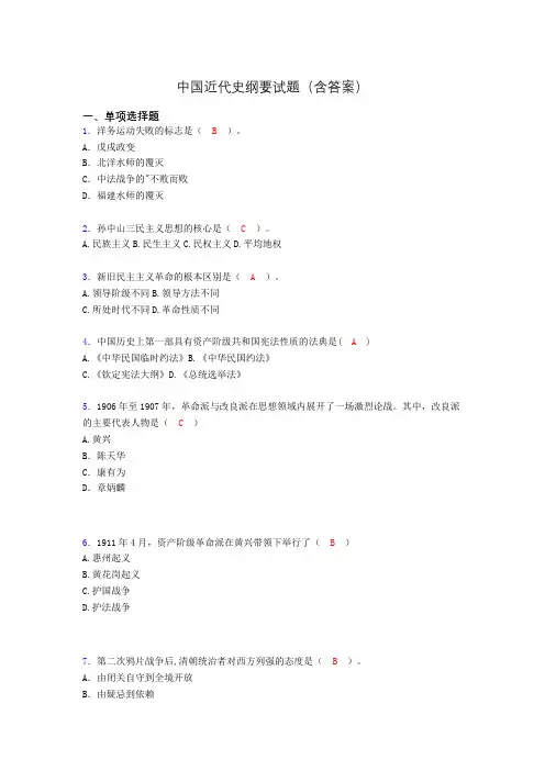 中国近代史纲要考试试题及答案ahe