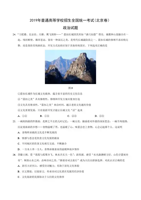 2019年普通高等学校招生全国统一考试政治试题