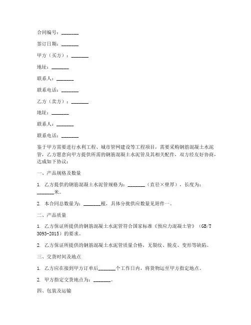 钢筋混凝土水泥管销售合同怎么写