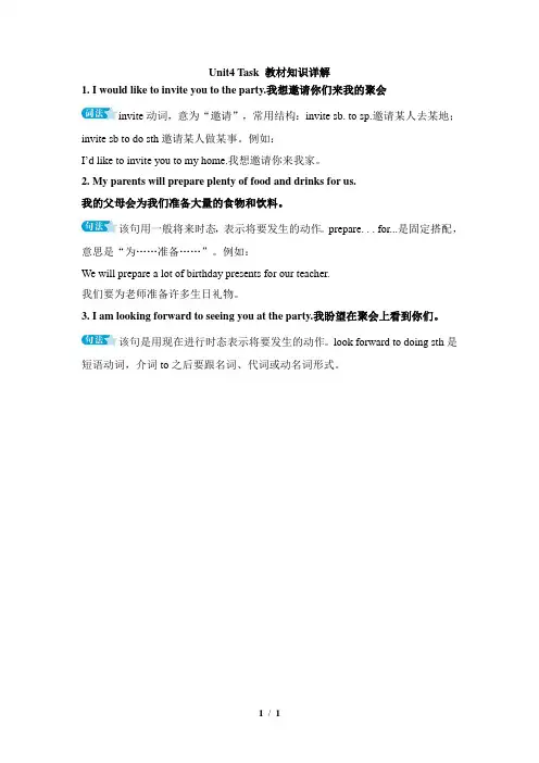 译林版英语七年级下册_Unit4_Task_教材知识详解