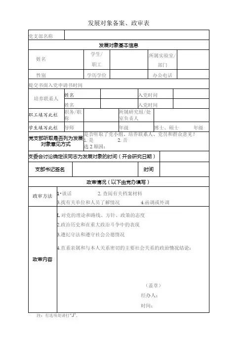发展对象备案、政审表
