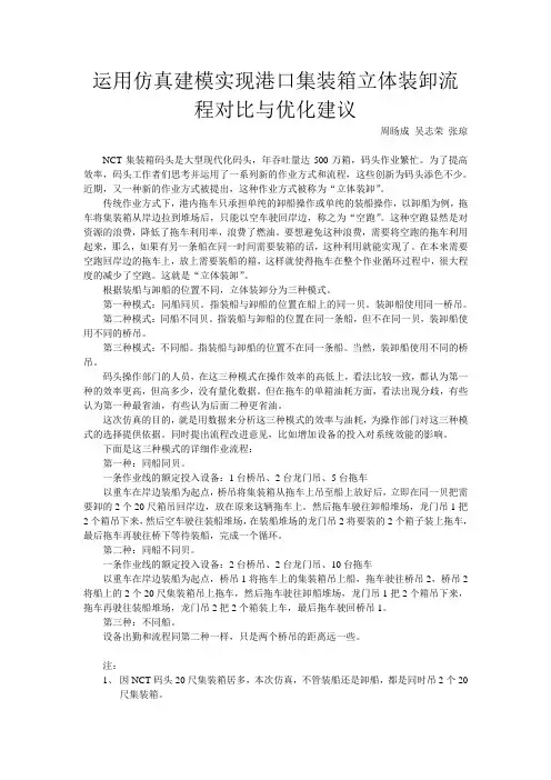 运用仿真建模实现港口集装箱立体装卸流程对比与优化建议