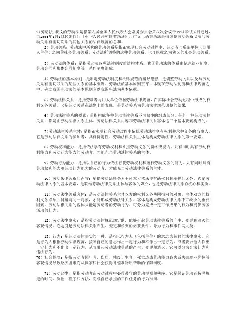 名词解释(劳动法)