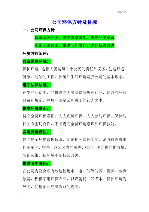 公司环保方针及目标
