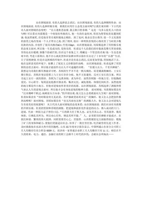 逆境出人才作文